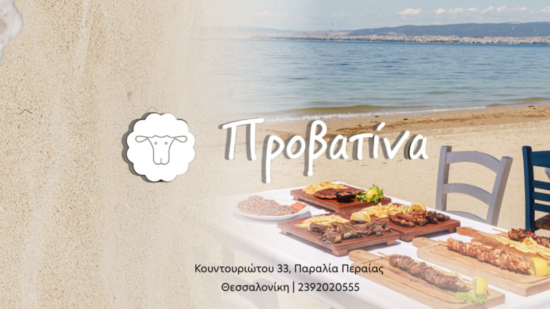 Η “Προβατίνα” της Περαίας ανάμεσα στους 5 top προορισμούς της Ελλάδας!!
