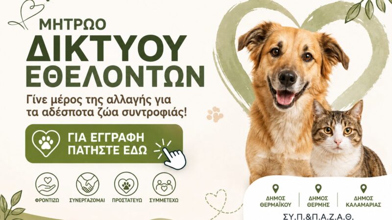 Το γυρίζει στον…εθελοντισμό ο ΣΥΠΠΑΖΑΘ