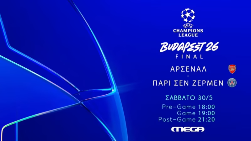 Champions League: Σήμερα στις 19:00 στο MEGA ο μεγάλος τελικός Παρί Σεν Ζερμέν – Άρσεναλ (ΒΙΝΤΕΟ)