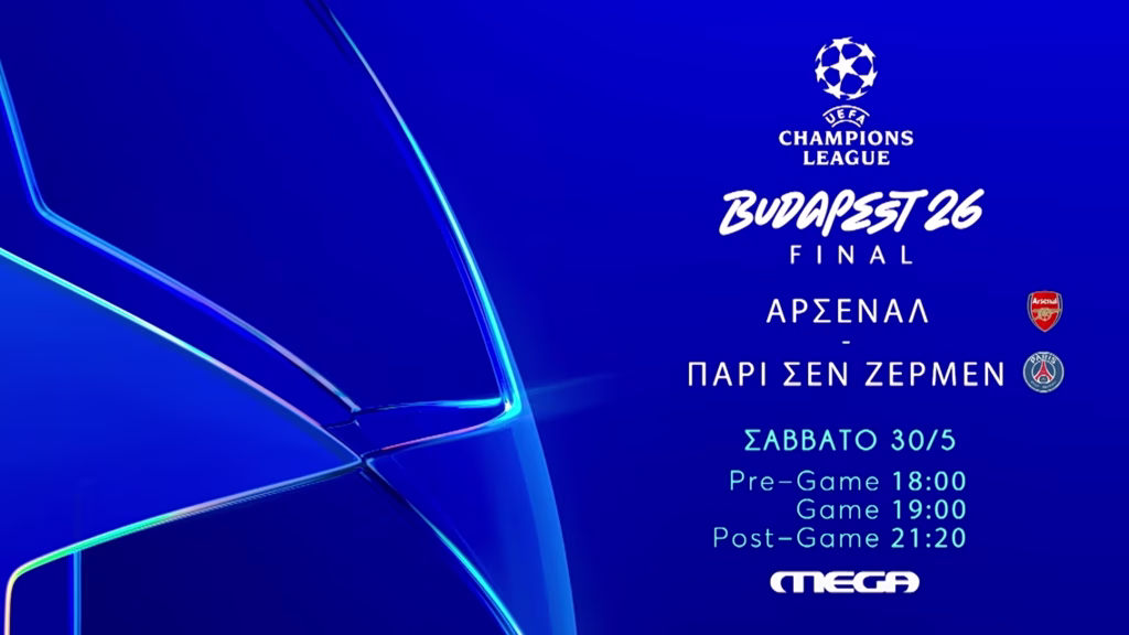 Champions League: Σήμερα στις 19:00 στο MEGA ο μεγάλος τελικός Παρί Σεν Ζερμέν – Άρσεναλ (ΒΙΝΤΕΟ)