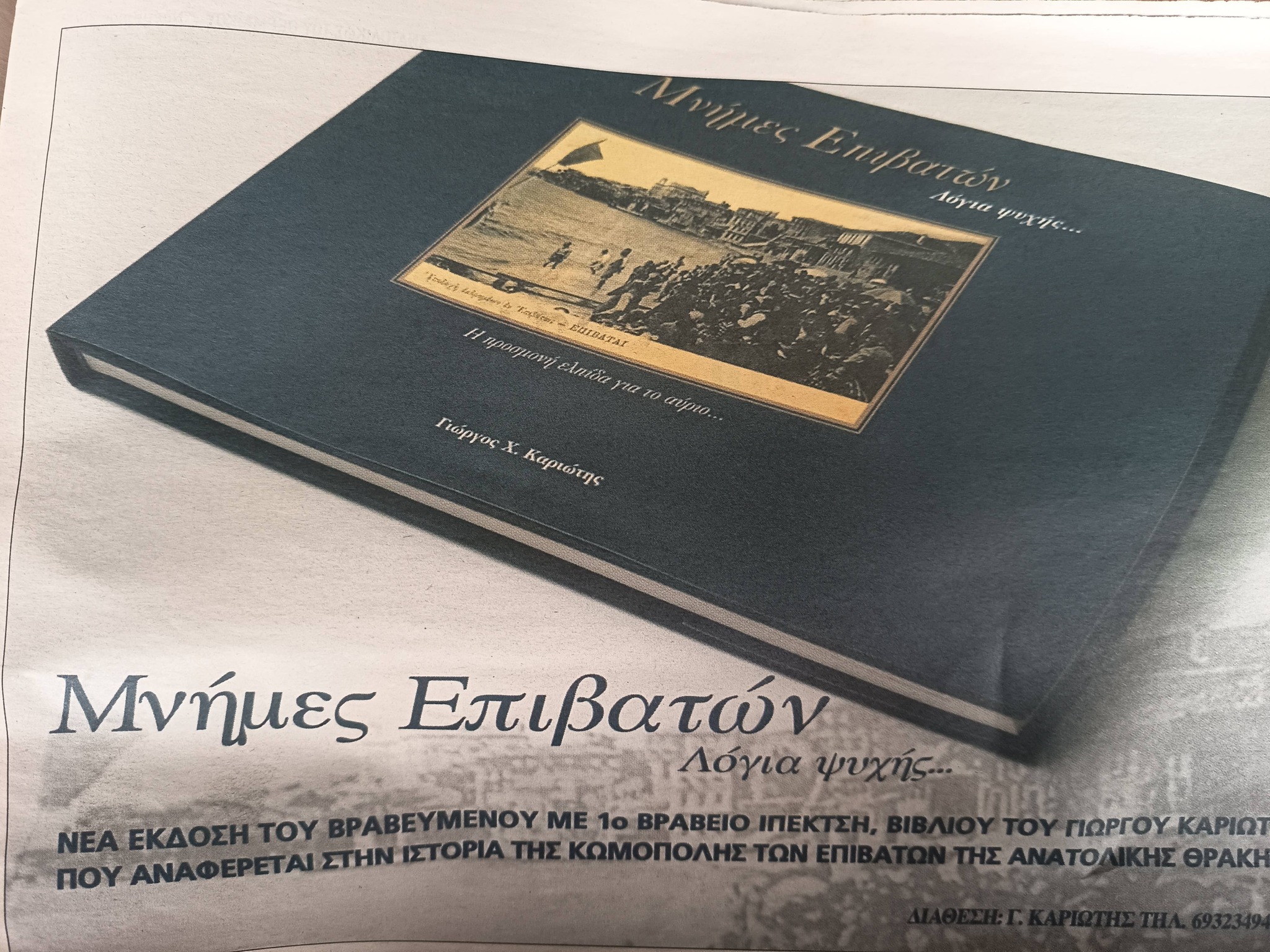 Η ιστορία των Νέων Επιβατών καταγράφεται…