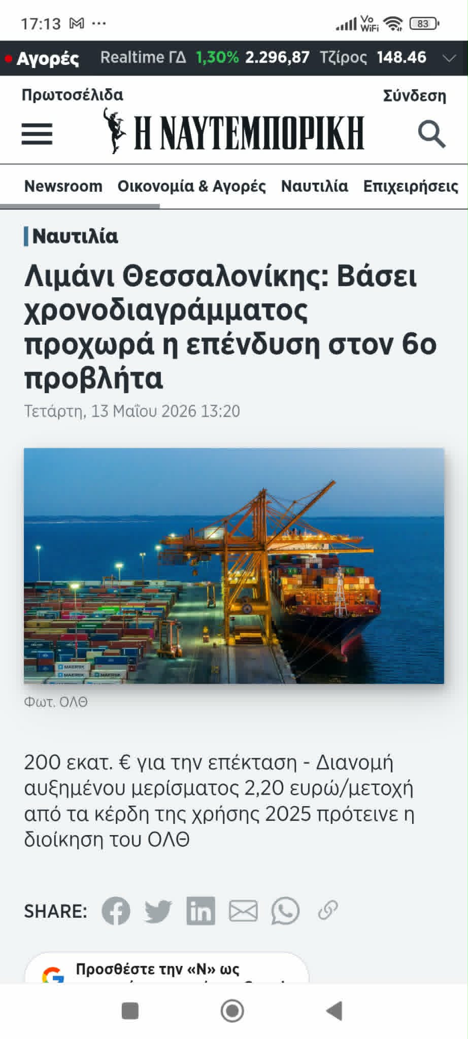 Ποιος κοροϊδεύει ποιον κύριοι της Διοίκησης; Δημοσίευμα της “Ναυτεμπορικής” αποκαλύπτει πως προχωράει κανονικά η επένδυση στον 6ο προβλήτα-Δεν υπάρχει δικαστική διαμάχη με τον Δήμο Θερμαϊκού!!!