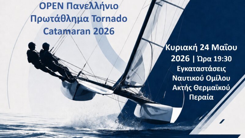 Στη Περαία: Ολοκληρώνεται το Πανελλήνιο πρωτάθλημα Tornado Catamaran-Το βράδυ οι απονομές