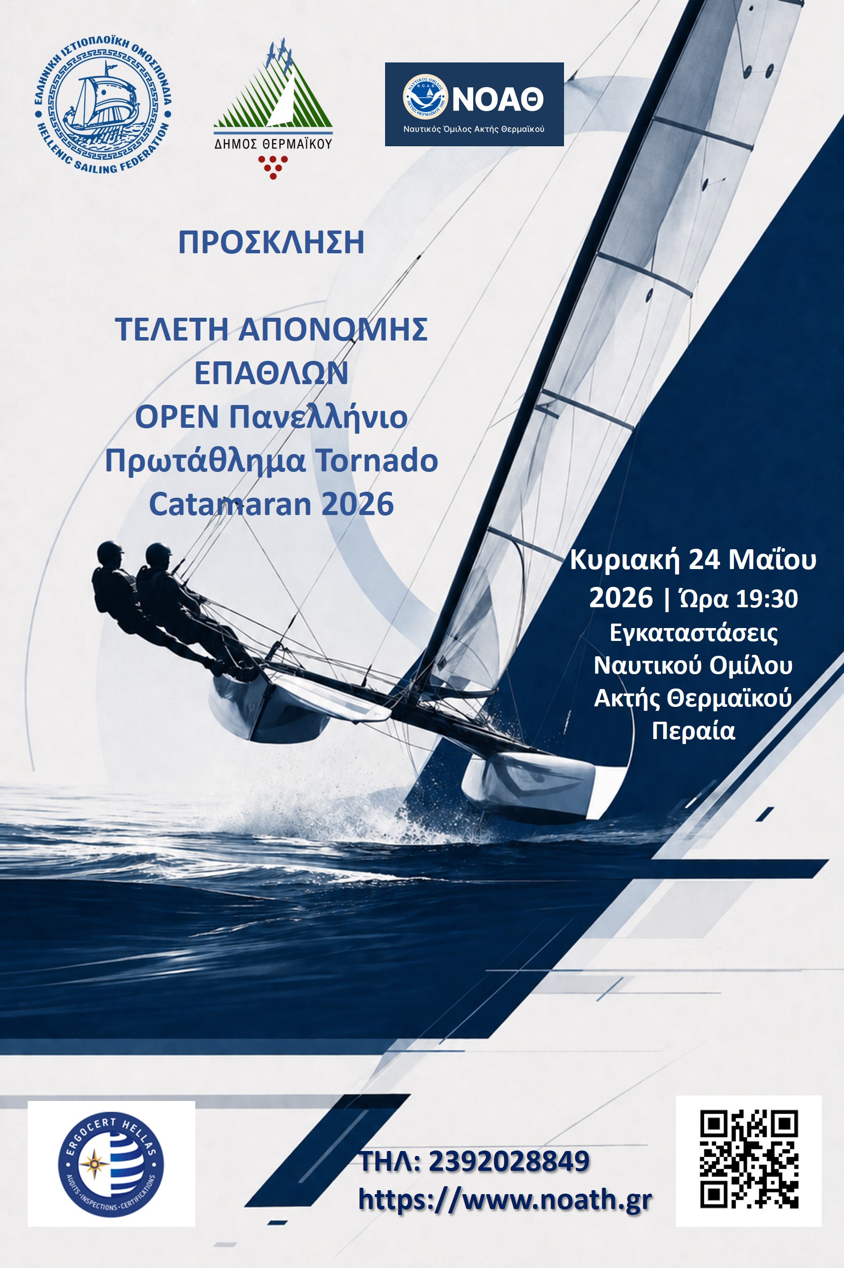 Στη Περαία: Ολοκληρώνεται το Πανελλήνιο πρωτάθλημα Tornado Catamaran-Το βράδυ οι απονομές