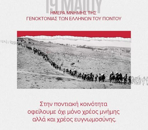 Κυριάκος Μητσοτάκης: “Σήμερα, η καρδιά του Ελληνισμού χτυπά στον περήφανο ρυθμό της λύρας”