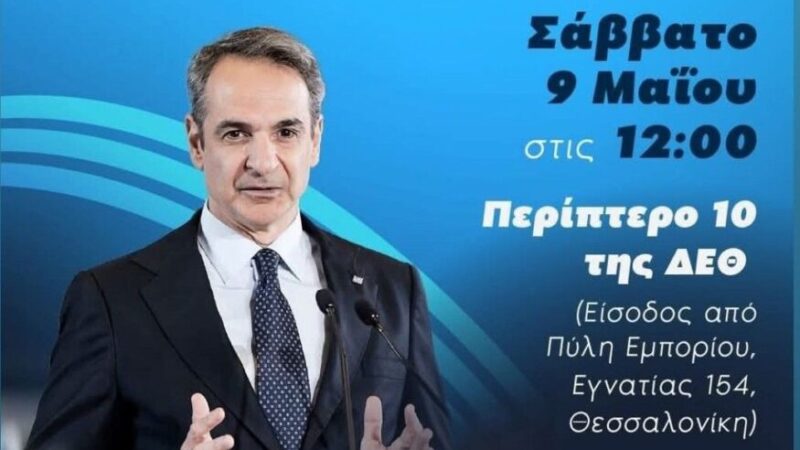 Στη Θεσσαλονίκη ο Μητσοτάκης για το προσυνέδριο της Νέας Δημοκρατίας, live από το BestCity.gr