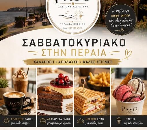 Σαββατοκύριακο στο PASO!!!