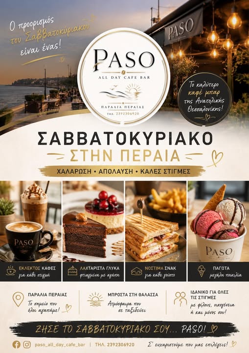 Σαββατοκύριακο στο PASO!!!