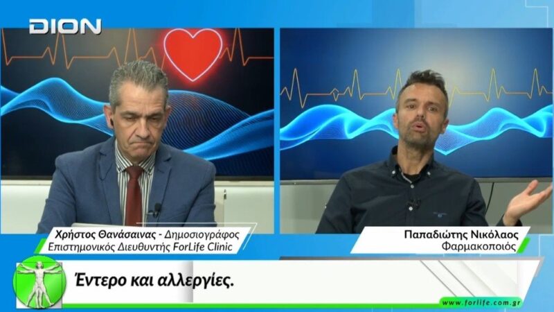 Ο Νίκος Παπαδιώτης στη DION Τηλεόραση για το έντερο και τις αλλεργίες (ΒΙΝΤΕΟ)