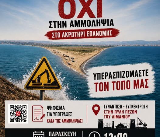 Κοιμούνται όρθιοι!! Ανακοινώνουν κινητοποιήσεις για την αμμοληψία στην Επανομή όταν όλα έχουν τελειώσει-Θλιβερή επιβεβαίωση του BestCity.gr-ΑΝΥΠΑΡΚΤΗ η διοίκηση Τζέκου