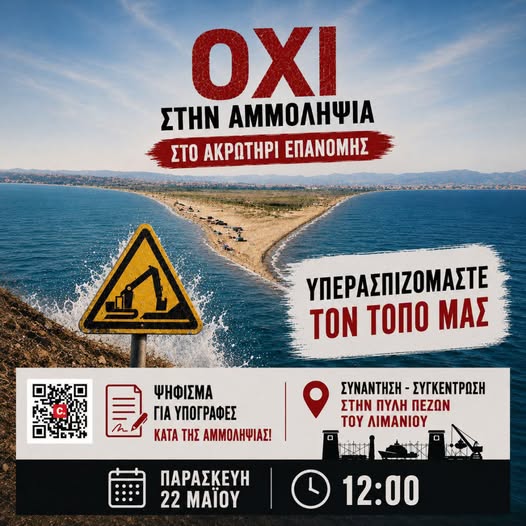 Κοιμούνται όρθιοι!! Ανακοινώνουν κινητοποιήσεις για την αμμοληψία στην Επανομή όταν όλα έχουν τελειώσει-Θλιβερή επιβεβαίωση του BestCity.gr-ΑΝΥΠΑΡΚΤΗ η διοίκηση Τζέκου