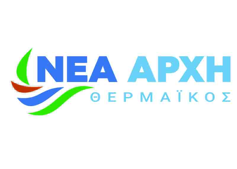 ΝΕΑ ΑΡΧΗ με τον Στέλιο Σαραφίδη (ΙΔΡΥΤΙΚΗ ΔΙΑΚΗΡΥΞΗ-ΒΙΝΤΕΟ)