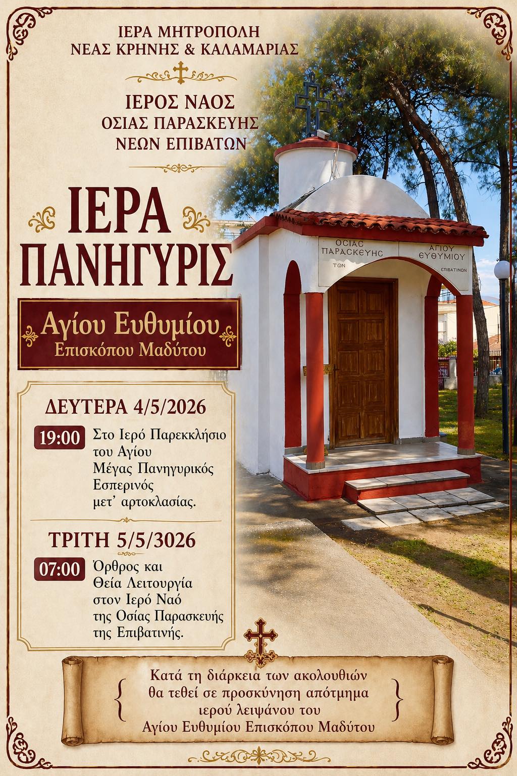 Ιερό λείψανο του Αγίου Ευθυμίου στους Ν. Επιβάτες.