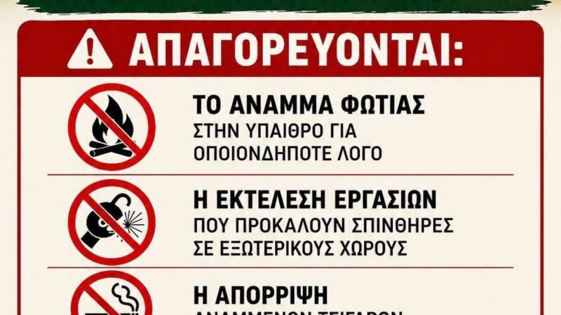 “Καθαρίστε τους χώρους σας, υπάρχουν πρόστιμα”