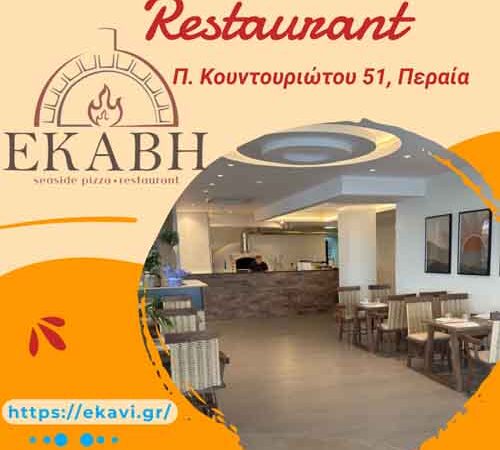ΕΚΑΒΗ στη Περαία: Η μεσογειακή κουζίνα δίπλα στη θάλασσα απαιτεί ψάρι (ΒΙΝΤΕΟ)