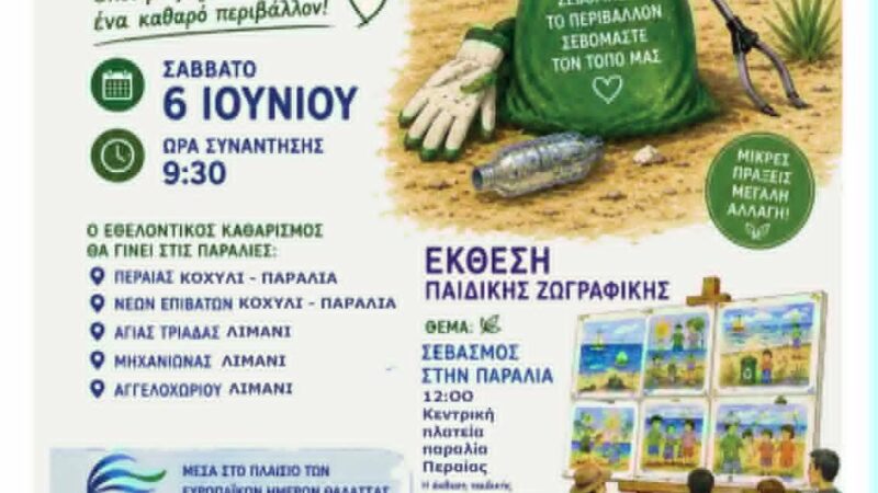 Εθελοντικός καθαρισμός σε Περαία, Ν. Επιβάτες, Αγία Τριάδα, Μηχανιώνα και Αγγελοχώρι