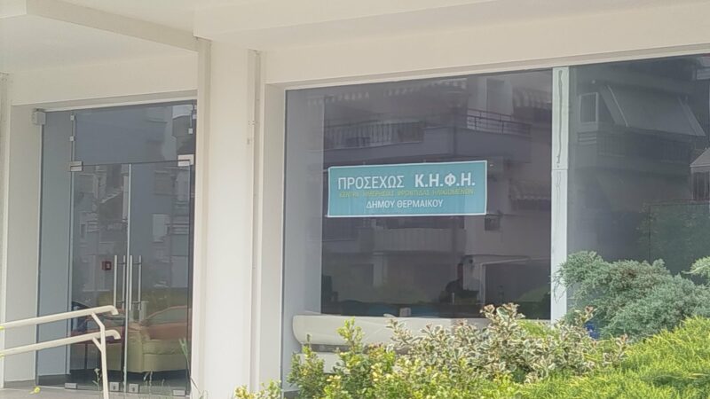 ΚΗΦΗ: Δύο χρόνια προσεχώς…