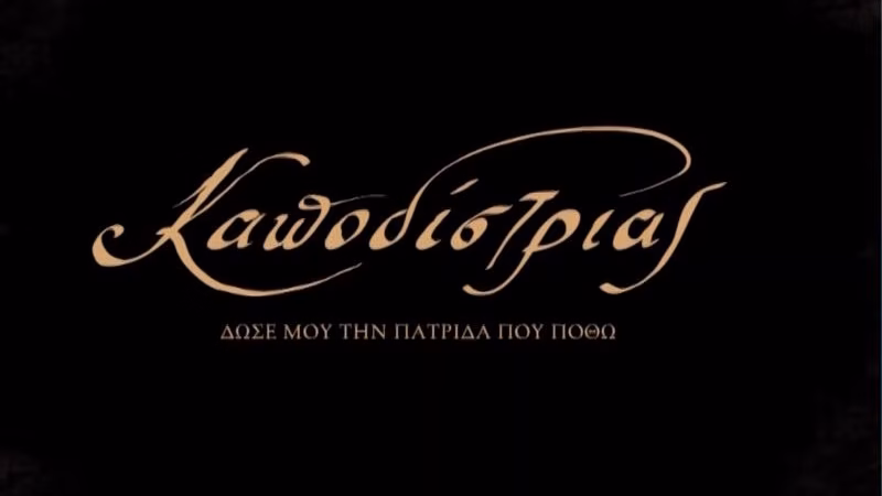 Σπάει κάθε ρεκόρ ο “Καποδίστριας”: «Ευτυχία για την Ελλάδα & για τον ελληνικό πολιτισμό» (ΒΙΝΤΕΟ)