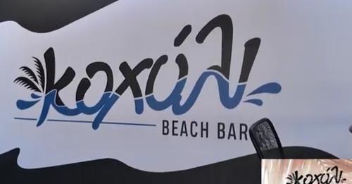 “Κοχύλι”: Καφεδάκι, ωραίο περιβάλλον και η θάλασσα της Περαίας στα πόδια σας!