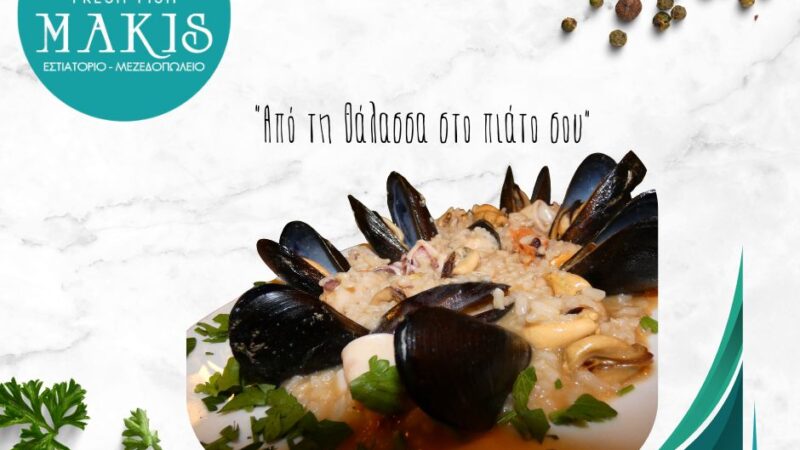 Θαλασσινό ριζότο στον MAKH!