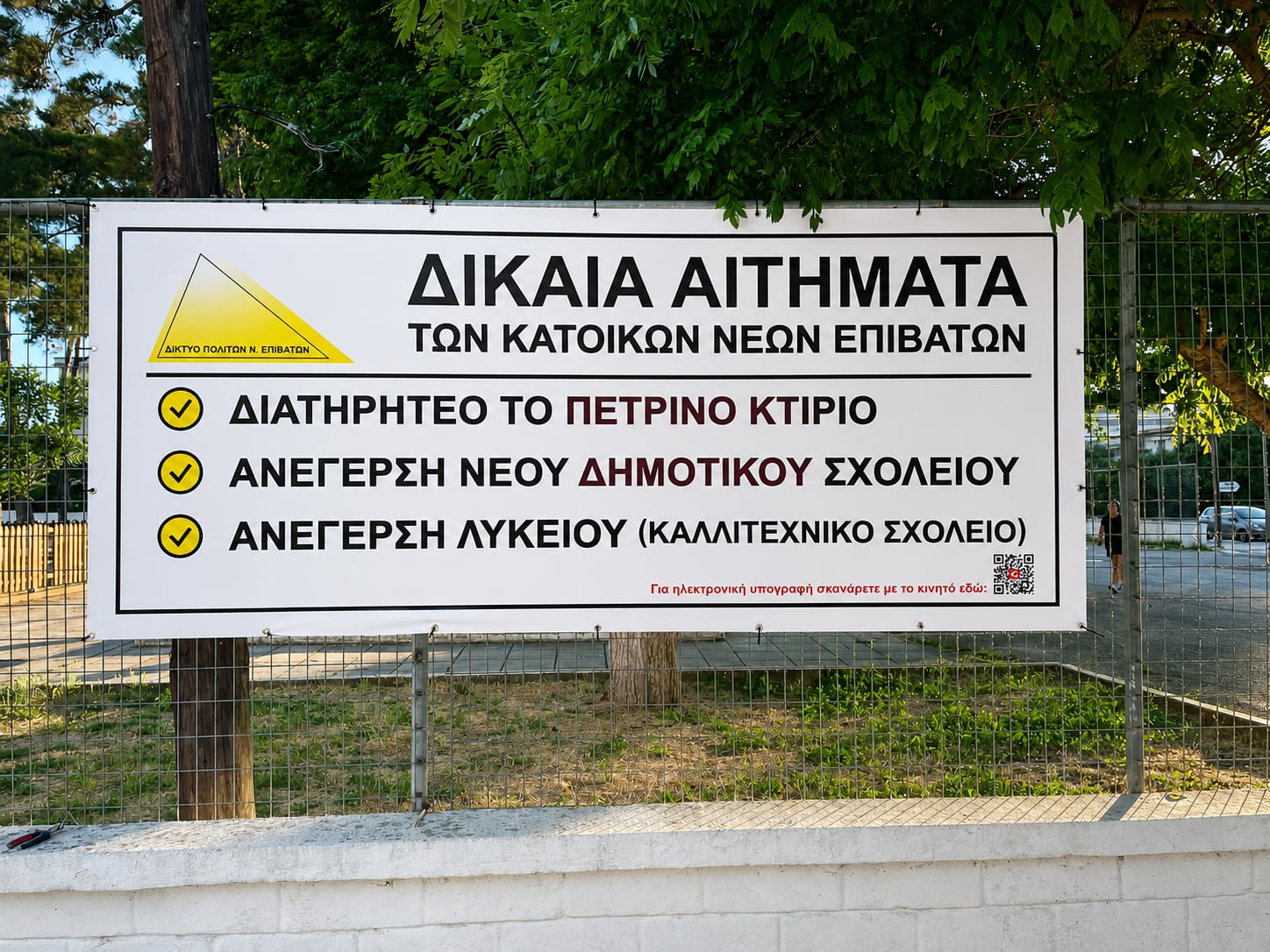 Τα προβλήματα είναι ΕΔΩ: Πανό στους Ν. Επιβάτες