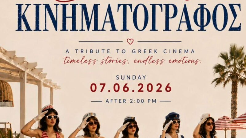 ΣΗΜΕΡΑ στη Melissa: Η μαγεία του ελληνικού κινηματογράφου με live show performances, χορευτές, εμβληματικές μελωδίες και αξέχαστες στιγμές δίπλα στη θάλασσα