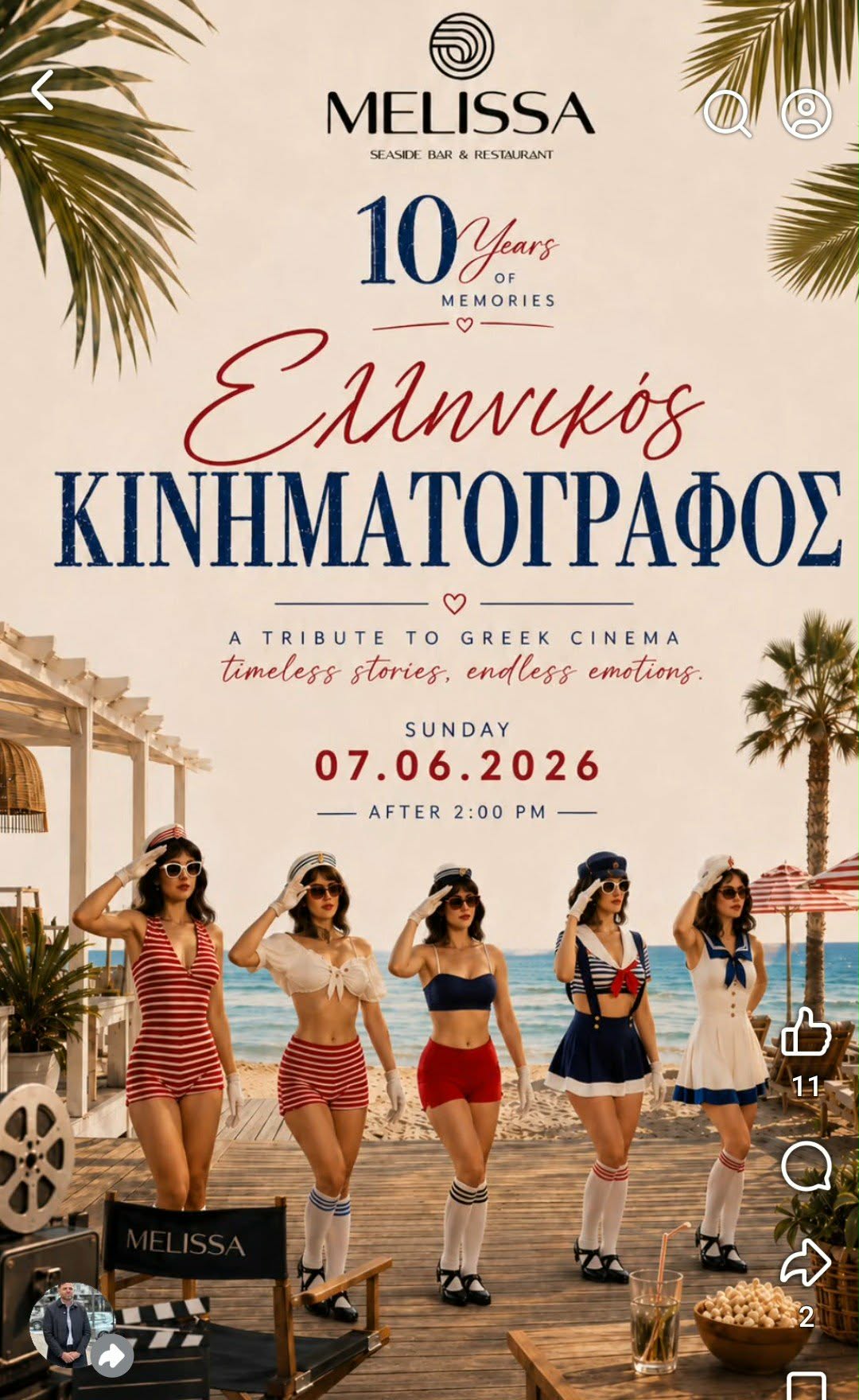ΣΗΜΕΡΑ στη Melissa: Η μαγεία του ελληνικού κινηματογράφου με live show performances, χορευτές, εμβληματικές μελωδίες και αξέχαστες στιγμές δίπλα στη θάλασσα