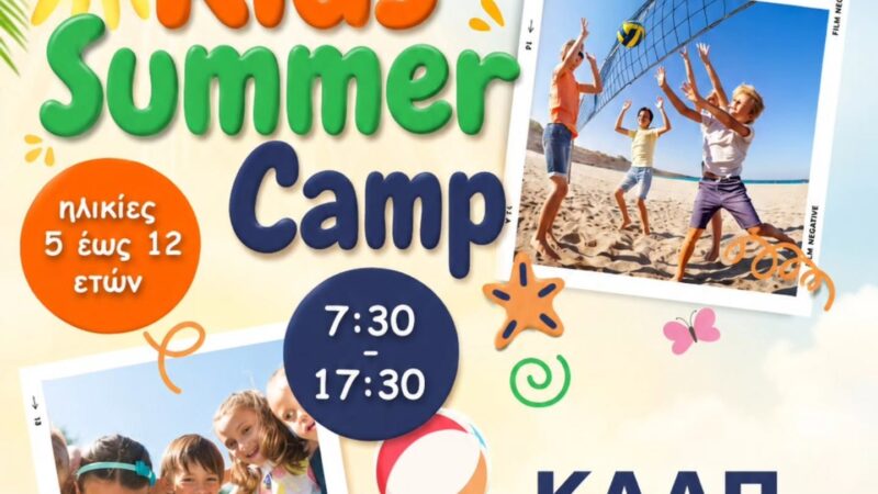 Summer Camp στο Kids Athletics: Εκεί που τα παιδιά ζουν το καλοκαίρι όπως το ονειρεύονται! (ΒΙΝΤΕΟ)