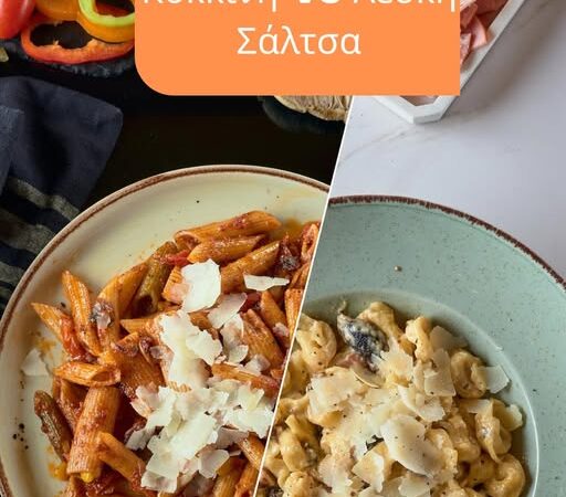 ΕΚΑΒΗ: Η αιώνια μάχη των ζυμαρικών!