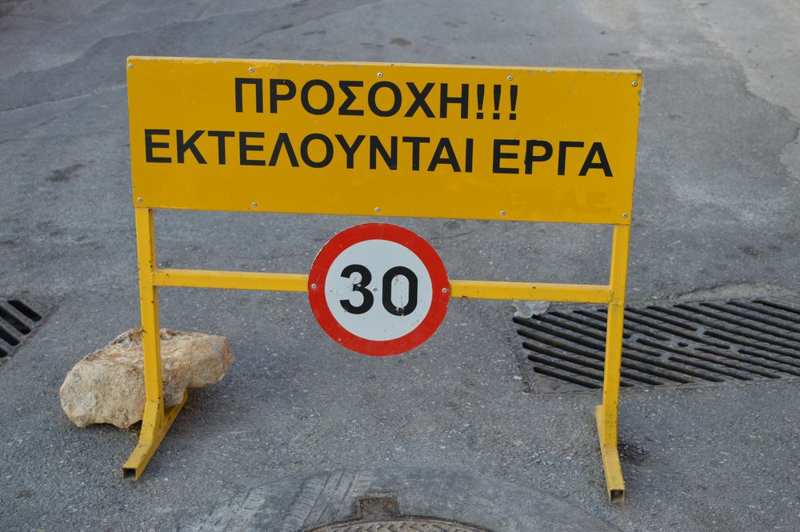ΠΡΟΣΟΧΗ-ΤΩΡΑ: Εργασίες συντήρησης στη διασταύρωση των Νέων Επιβατών