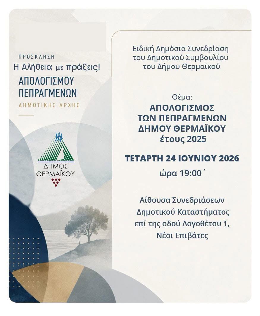 ΑΠΟΨΕ: Η διοίκηση Τζέκου παρουσιάζει το έργο (;) της (19:00)