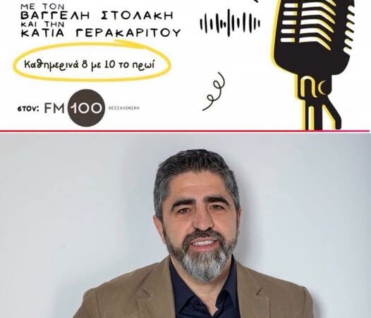 Φάνης Παπάς στον FM100: ” Υπάρχουν περιθώρια για να αντιμετωπιστεί αποτελεσματικά η ακρίβεια” (ΗΧΗΤΙΚΟ)