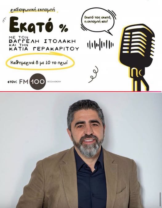 Φάνης Παπάς στον FM100: ” Υπάρχουν περιθώρια για να αντιμετωπιστεί αποτελεσματικά η ακρίβεια” (ΗΧΗΤΙΚΟ)