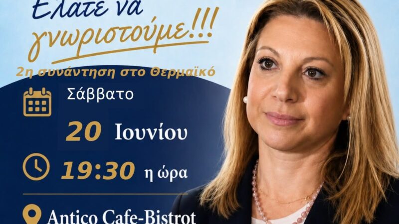 Συνάντηση υποστηρικτών της Μαρίας Καρυστιανού σήμερα στη Περαία