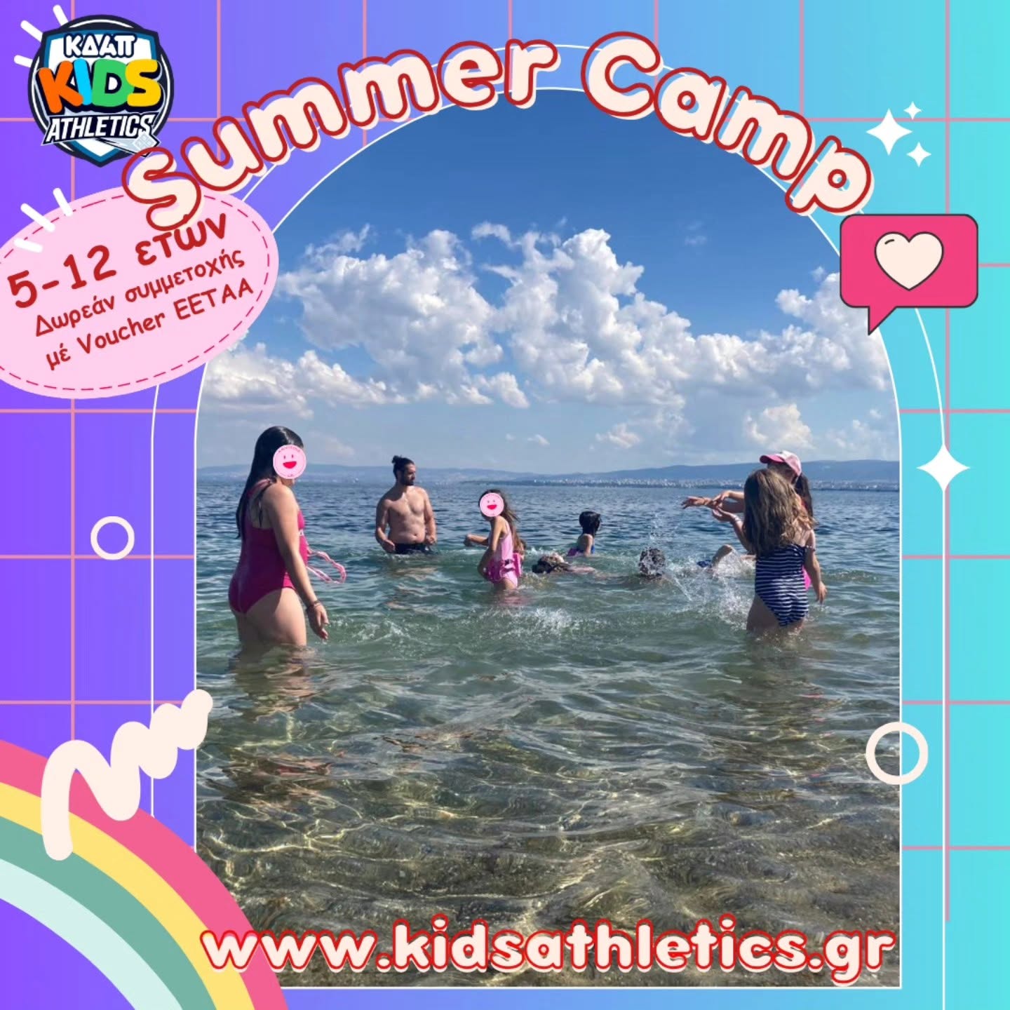 Σε εξέλιξη το Summer Camp στο ΚΔΑΠ Kids Athletics-Υπάρχουν δωρεάν θέσεις
