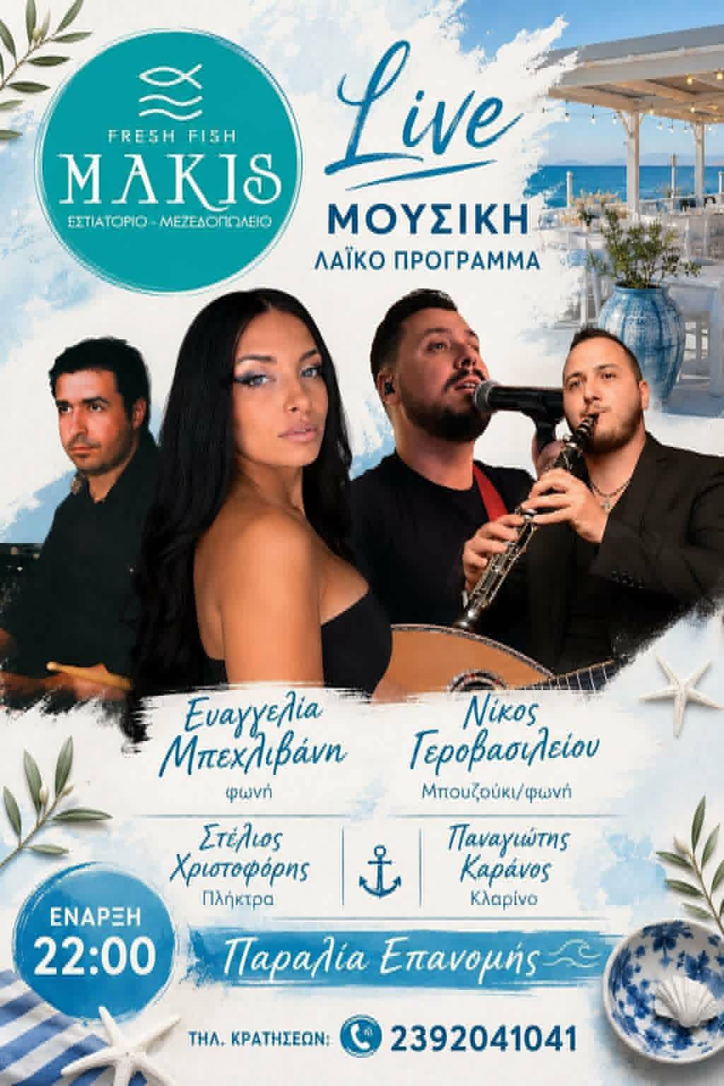 ΑΠΟΨΕ: Ζωντανό λαϊκό πρόγραμμα στον “Μάκη”!