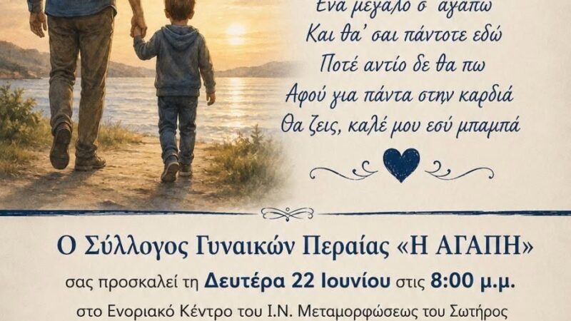 Ο Σύλλογος Γυναικών “Αγάπη” τιμά απόψε τον πατέρα (20:00)