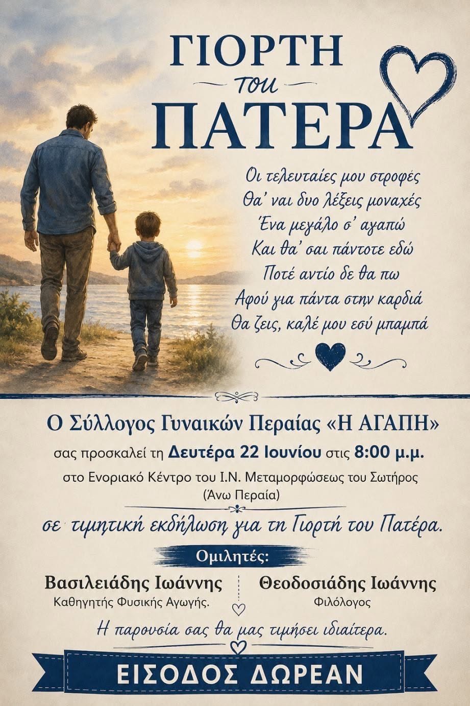 Ο Σύλλογος Γυναικών “Αγάπη” τιμά απόψε τον πατέρα (20:00)