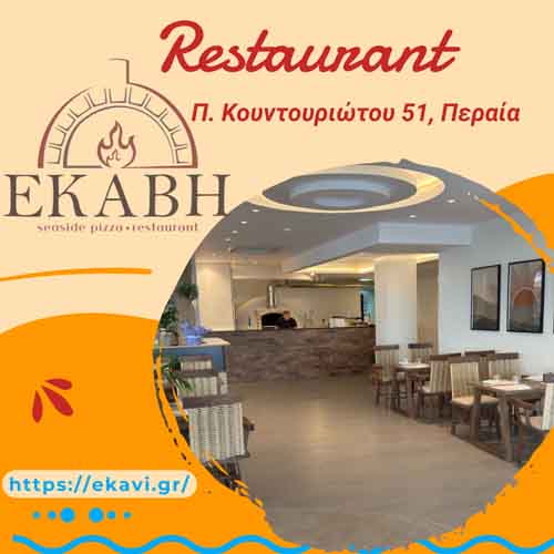 ΕΚΑΒΗ: Ο προορισμός για όσους αναζητούν γεύση & ποιότητα… είναι εδώ! (ΒΙΝΤΕΟ)