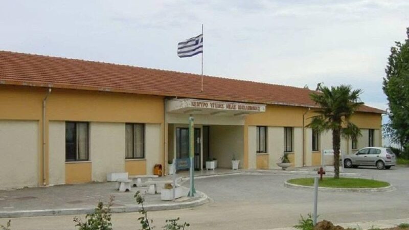 ΠΡΟΣΟΧΗ: Διακοπή λειτουργίας του Κέντρου Υγείας Μηχανιώνας