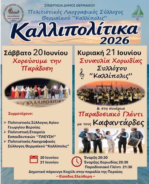 Η Περαία φοράει τα γιορτινά της και σας προσκαλεί στα “Καλλιπολίτικα 2026”!
