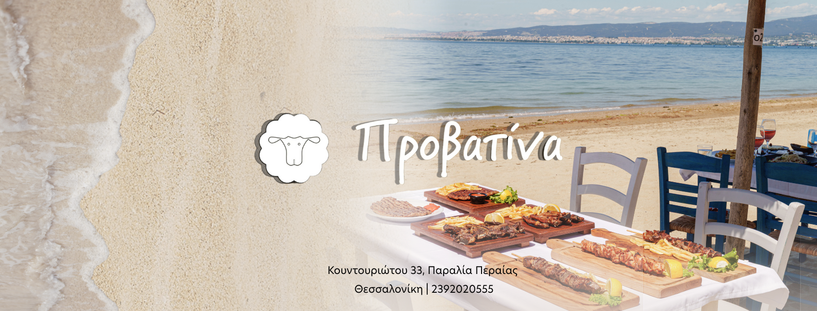 Σάββατο στη Προβατίνα!