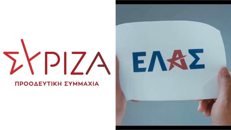 Στηρίζει… ΕΛΑΣ ο ΣΥΡΙΖΑ!!!