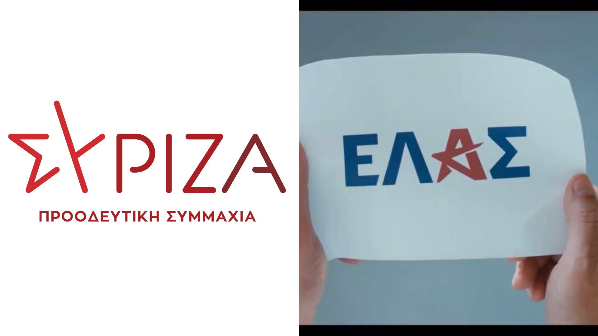 Στηρίζει… ΕΛΑΣ ο ΣΥΡΙΖΑ!!!