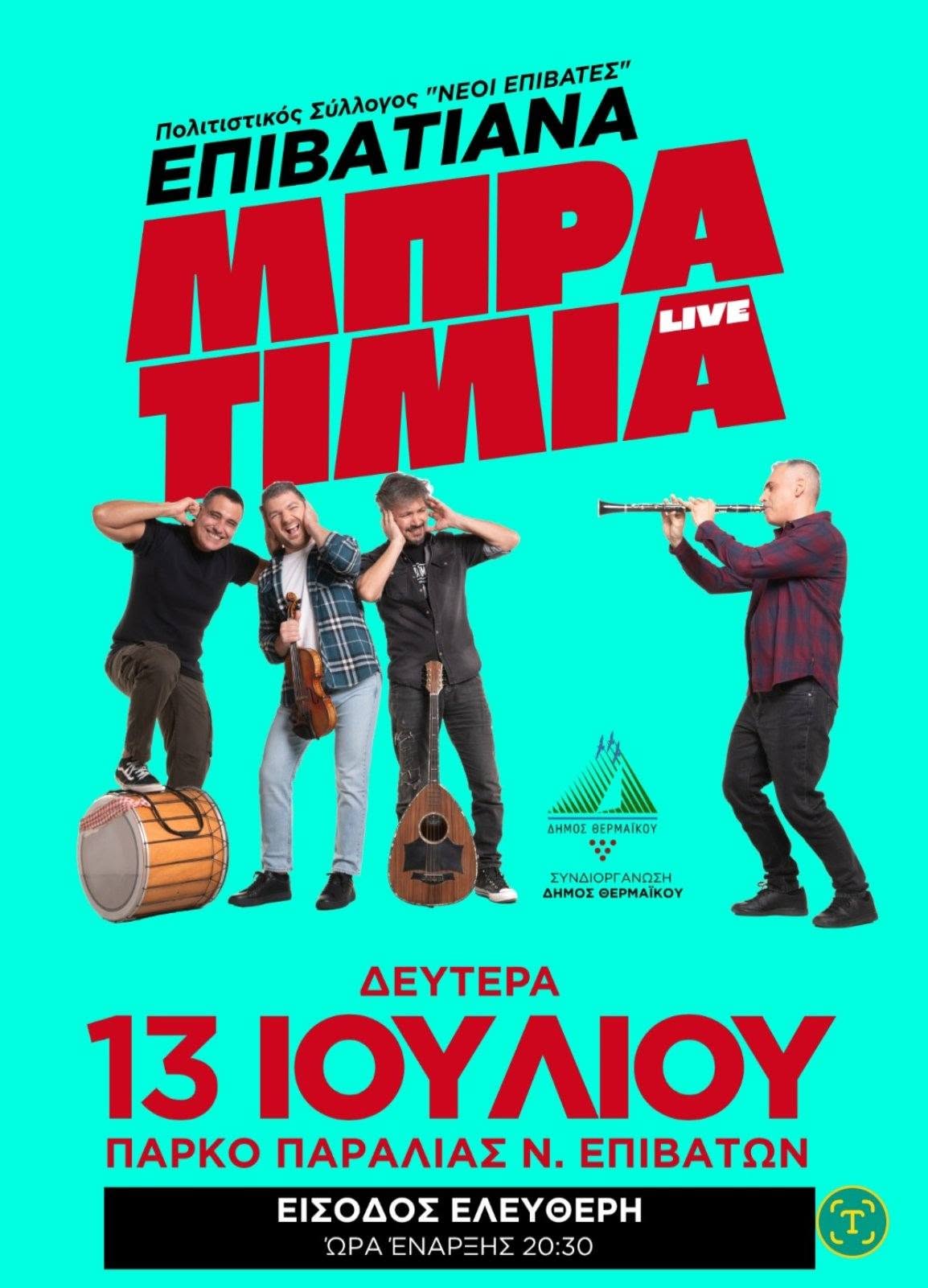 Αυλαία στα “Επιβατιανά” με τα Μπρατίμια