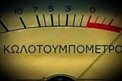 Επική κυβίστηση Τζέκου και στο θέμα της ΔΕΥΑΘ: Αλλα έλεγε τότε, άλλα λέει τώρα-Γελάνε όλοι…