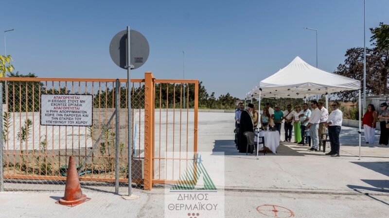 Εγκαινίασαν σκουπιδόποτο με δόξα και τιμές!