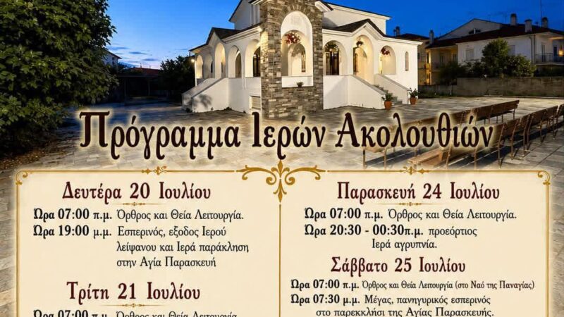 Σε εξέλιξη λατρευτική εβδομάδα στη Μηχανιώνα