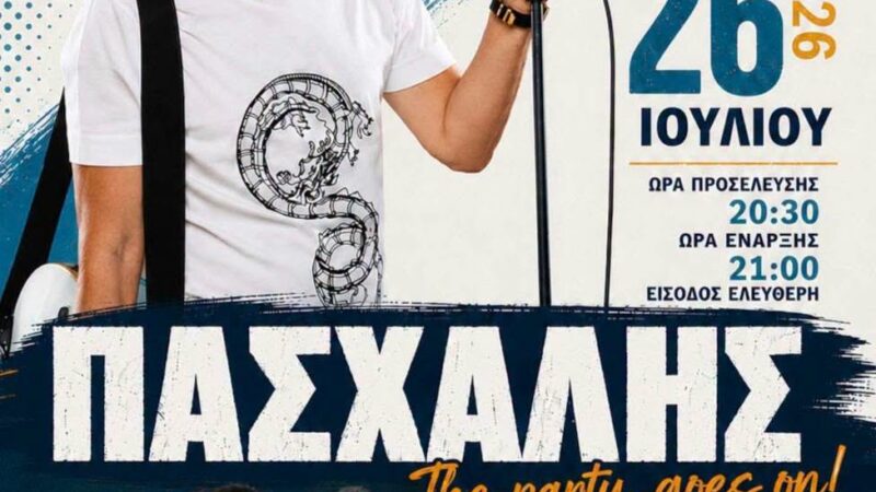 ΑΠΟΨΕ ο Πασχάλης είναι στον “Τρύγο”!!!