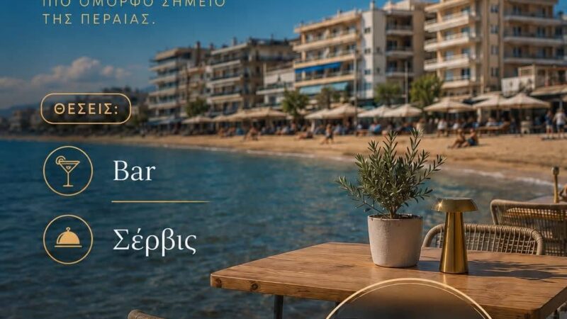 Γίνε μέλος της ομάδας του PASO!